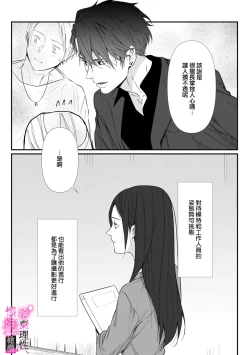 Page 43 of Risei O Sutete, Doukei O Daku~04话