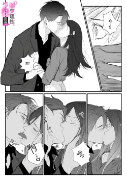 Page 52 of Risei O Sutete, Doukei O Daku~04话