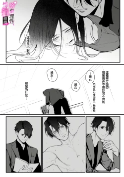 Page 70 of Risei O Sutete, Doukei O Daku~04话