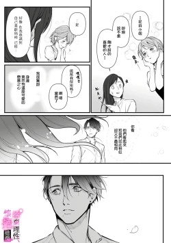 Page 80 of Risei O Sutete, Doukei O Daku~04话
