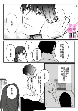 Page 89 of Risei O Sutete, Doukei O Daku~04话