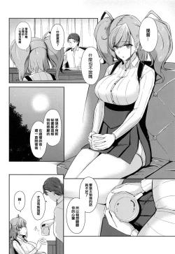 Page 6 of Koisuru Hishokan Atlanta - The secretary ship in love, Atlanta