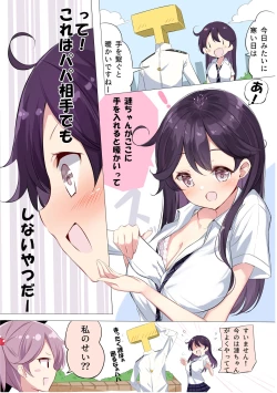 Page 12 of JK Nanakuchi no Papakatsu Date