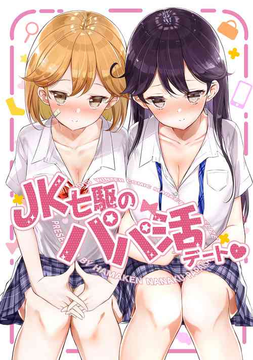 Download JK Nanakuchi no Papakatsu Date