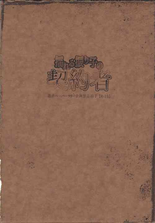 Download Yureru Furiko no Keiyakusha