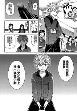 Page 16 of Aibuka!| 偶像部!（暫）