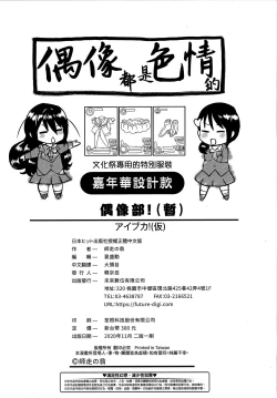 Page 246 of Aibuka!| 偶像部!（暫）