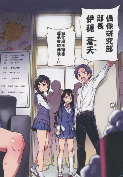 Page 8 of Aibuka!| 偶像部!（暫）