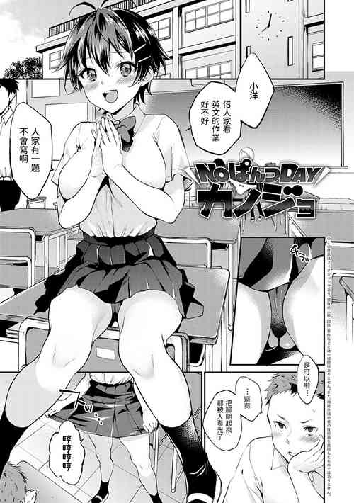 Download No Pants Day Kanojo