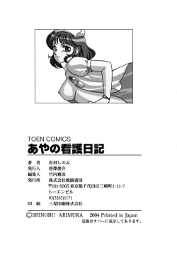 Page 166 of Ayano Kango Nikki