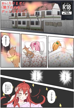 Page 1 of Oiroke Mazoku "Miryou no Chikara o Get Shimashita"