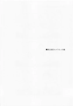 Page 10 of Kawaii Kimi, Eikyuu Hozonban.