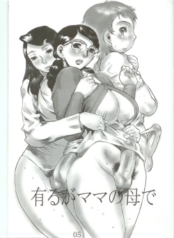 Page 5 of Tsuyutare Ikiritatsu Haha no Kowabari | Mother's Hard On