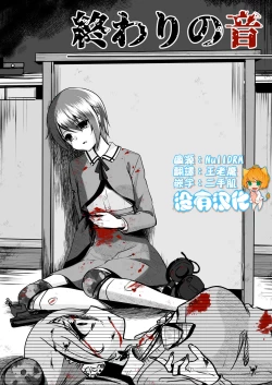 Page 1 of Owari no oto