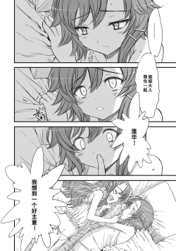 Page 118 of Naisho no Happyoukai. - A Secret Recital | 秘密的发表会