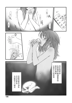 Page 133 of Naisho no Happyoukai. - A Secret Recital | 秘密的发表会
