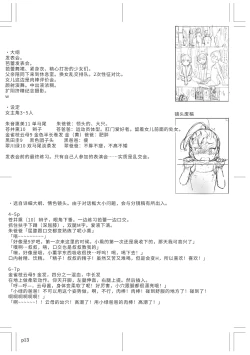 Page 216 of Naisho no Happyoukai. - A Secret Recital | 秘密的发表会