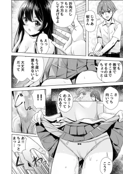 Page 14 of Mou Sukoshi de Oku made Sounyuu Haicchau yo? Iinchou ni Yuuwaku Sarete Naka made Zecchou Massage