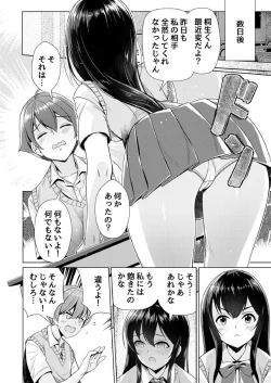 Page 64 of Mou Sukoshi de Oku made Sounyuu Haicchau yo? Iinchou ni Yuuwaku Sarete Naka made Zecchou Massage