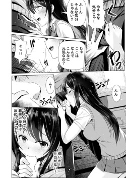 Page 66 of Mou Sukoshi de Oku made Sounyuu Haicchau yo? Iinchou ni Yuuwaku Sarete Naka made Zecchou Massage