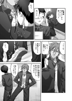 Page 4 of Boku o Rikaishite Kureru Anoko ga Boku o Ijimeru Aitsu ni Yari Suterareteita Hanashi