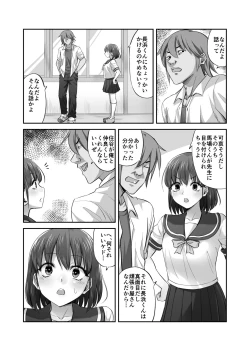 Page 8 of Boku o Rikaishite Kureru Anoko ga Boku o Ijimeru Aitsu ni Yari Suterareteita Hanashi