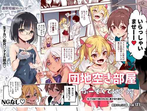 Download Danchi Aki Heya Fuuzokuten Gokko EX