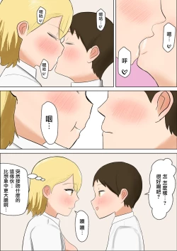 Page 16 of Kimi no Oppai ga Nomitai | 想要喝你的乳汁