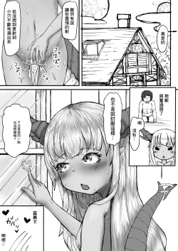 Page 19 of Ryuu no Otoshigo 2