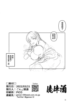 Page 13 of Sumire wa, □□□ no Tame nara.