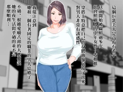 Page 4 of Yoru no Seikatsu de Mitasarenai Bakunyuu Hitozuma Oba-san to.