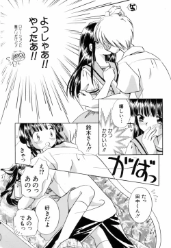 Page 103 of Itsuka, Ouji-sama ga. | Someday my prince will come