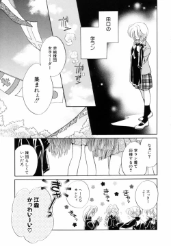Page 136 of Itsuka, Ouji-sama ga. | Someday my prince will come