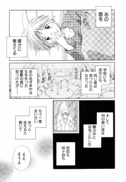 Page 94 of Itsuka, Ouji-sama ga. | Someday my prince will come