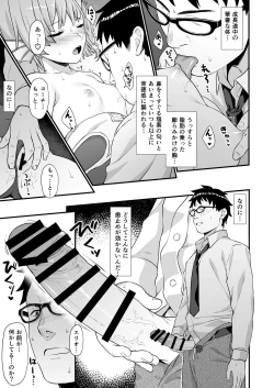 Page 16 of Enjo Kouhai Soushuuhen 2