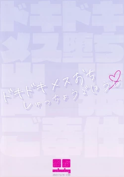 Page 17 of Dokidoki Mesu Ochi Shucchou Gohoushi