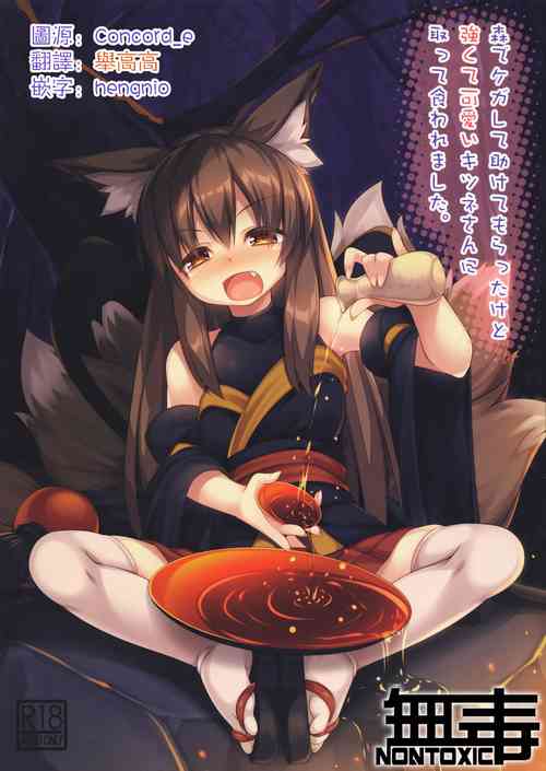 Download Mori de Kega Shite Tasukete Moratta kedo Tsuyokute Kawaii Kitsune-san ni Totte Kuwaremashita.