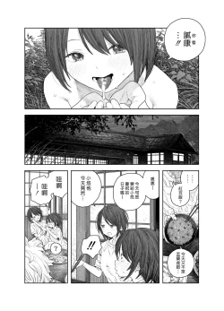 Page 22 of Natsuyasumi| ～我和大姊姊在鄉下的初體驗～