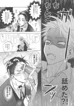 Page 14 of Doutei no Honbun