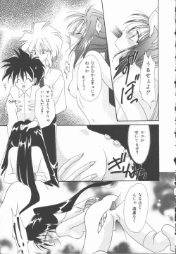 Page 13 of Koi no Kawara Ban