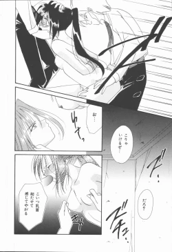 Page 14 of Koi no Kawara Ban