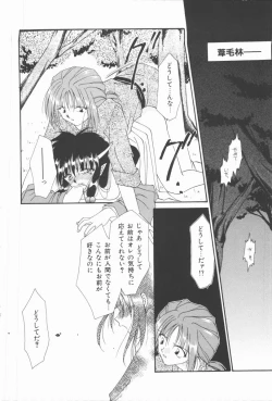 Page 42 of Koi no Kawara Ban