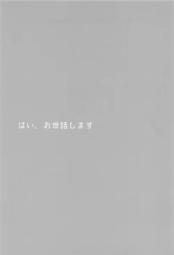 Page 2 of Hai, Osewa Shimasu