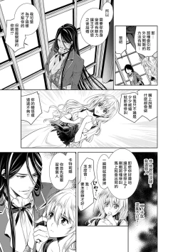 Page 26 of Cinderella ni wa Narimasen! Mob Chara Hime wa Midara na Akuma ni Miirarete | 我才不做灰姑娘！路人公主被淫亂惡魔迷得神魂顛倒 1-4