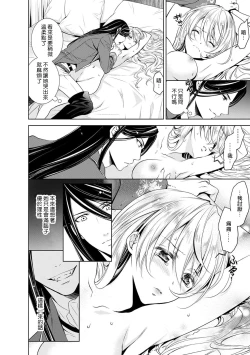 Page 46 of Cinderella ni wa Narimasen! Mob Chara Hime wa Midara na Akuma ni Miirarete | 我才不做灰姑娘！路人公主被淫亂惡魔迷得神魂顛倒 1-4