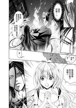 Page 5 of Cinderella ni wa Narimasen! Mob Chara Hime wa Midara na Akuma ni Miirarete | 我才不做灰姑娘！路人公主被淫亂惡魔迷得神魂顛倒 1-4