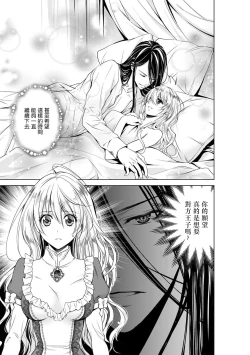 Page 68 of Cinderella ni wa Narimasen! Mob Chara Hime wa Midara na Akuma ni Miirarete | 我才不做灰姑娘！路人公主被淫亂惡魔迷得神魂顛倒 1-4