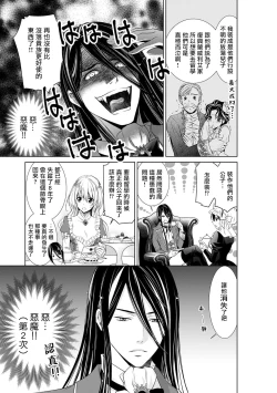 Page 72 of Cinderella ni wa Narimasen! Mob Chara Hime wa Midara na Akuma ni Miirarete | 我才不做灰姑娘！路人公主被淫亂惡魔迷得神魂顛倒 1-4