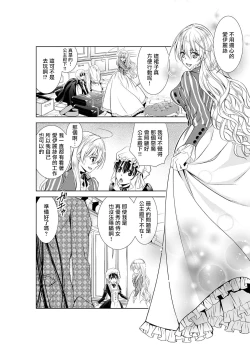 Page 75 of Cinderella ni wa Narimasen! Mob Chara Hime wa Midara na Akuma ni Miirarete | 我才不做灰姑娘！路人公主被淫亂惡魔迷得神魂顛倒 1-4