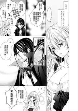 Page 8 of Cinderella ni wa Narimasen! Mob Chara Hime wa Midara na Akuma ni Miirarete | 我才不做灰姑娘！路人公主被淫亂惡魔迷得神魂顛倒 1-4